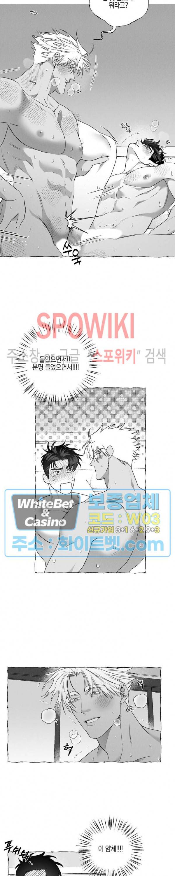 버터플라이 트랩 30화 12