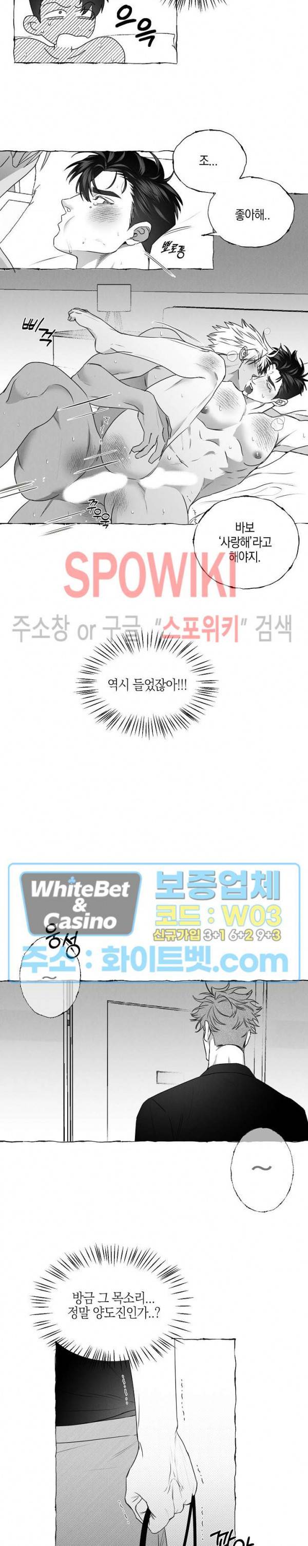 버터플라이 트랩 30화 13