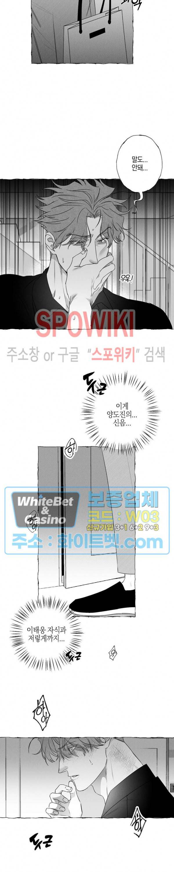 버터플라이 트랩 30화 14