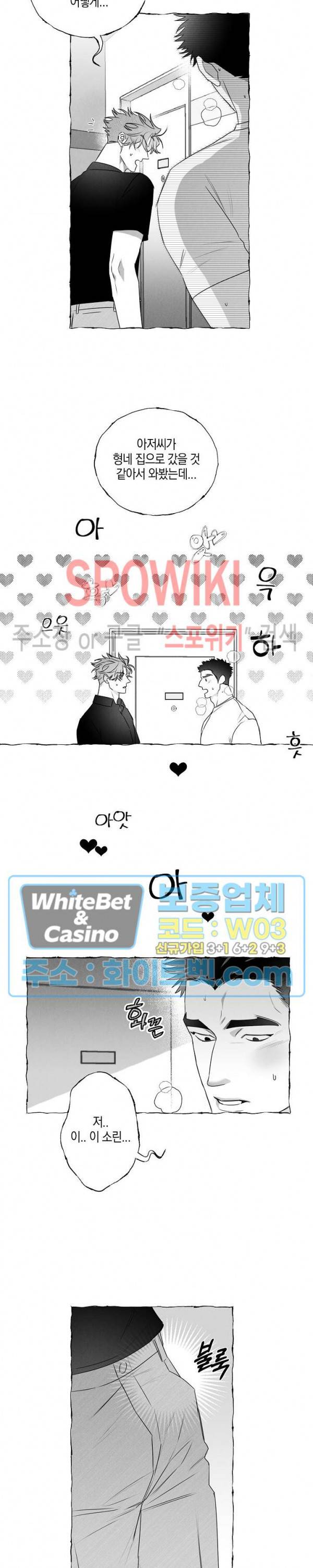 버터플라이 트랩 30화 16