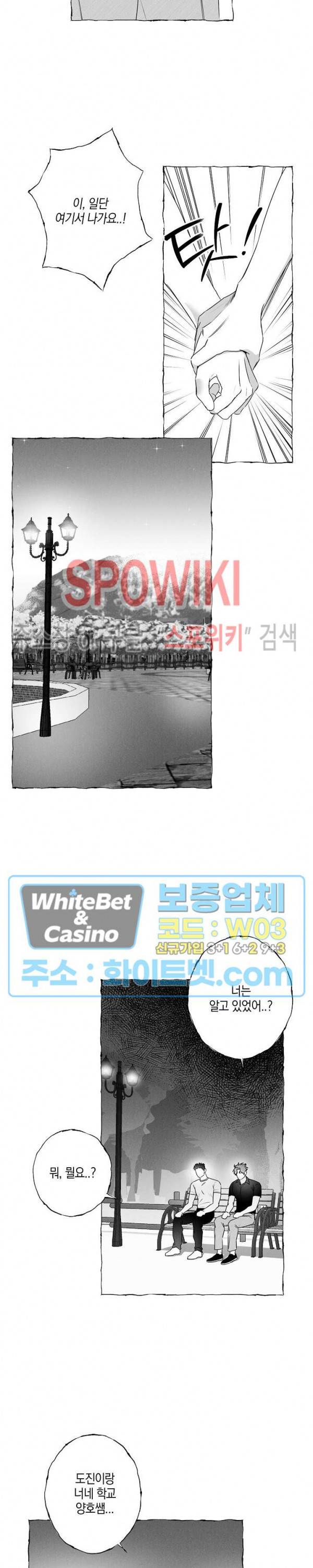 버터플라이 트랩 30화 17