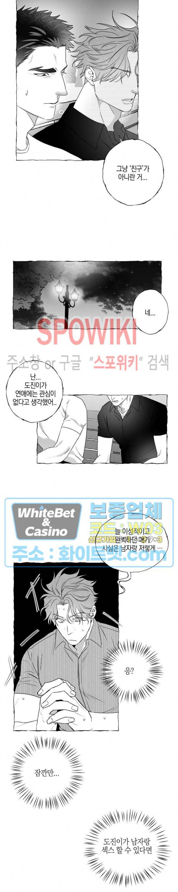 버터플라이 트랩 30화 18
