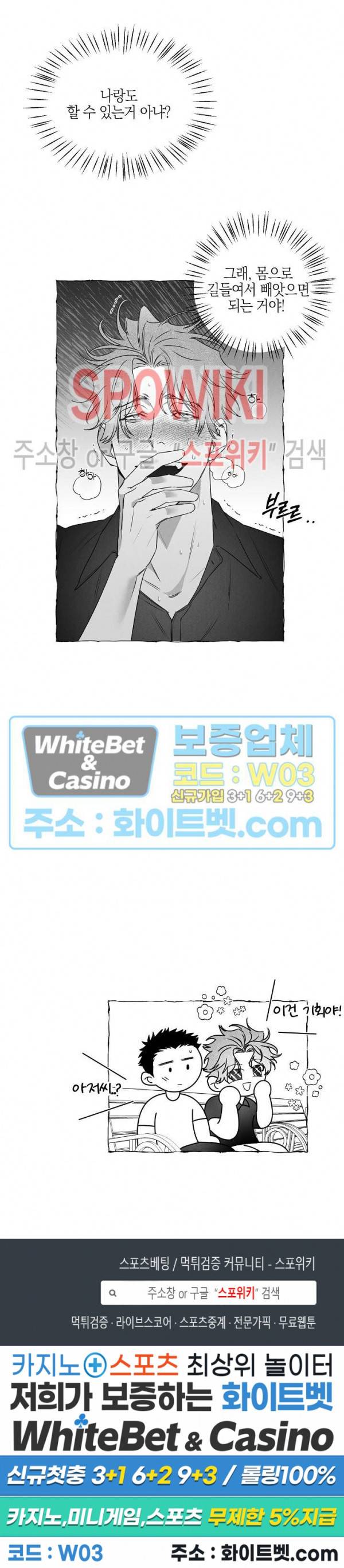 버터플라이 트랩 30화 19