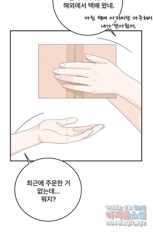 아내를 구하는 4가지 방법 68화 10