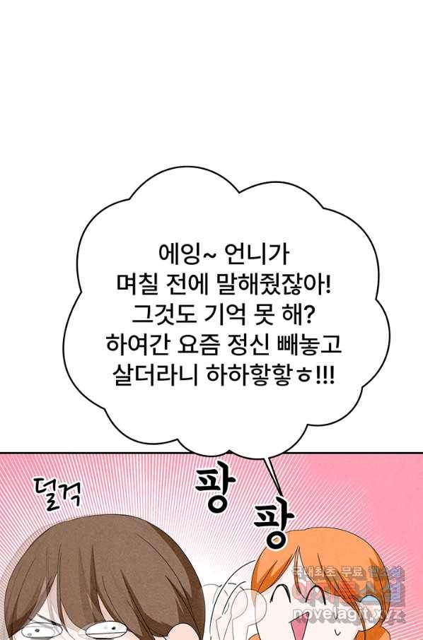 아내를 구하는 4가지 방법 68화 16
