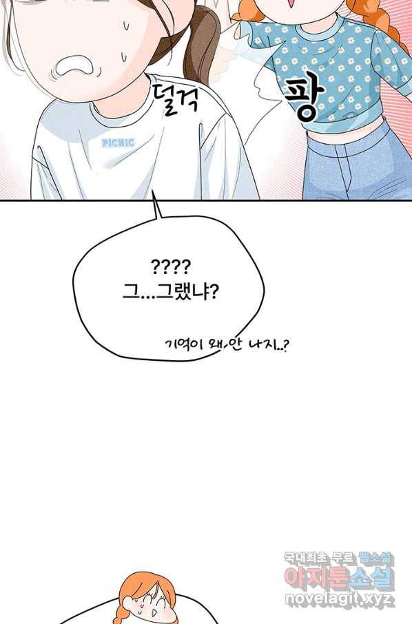 아내를 구하는 4가지 방법 68화 17