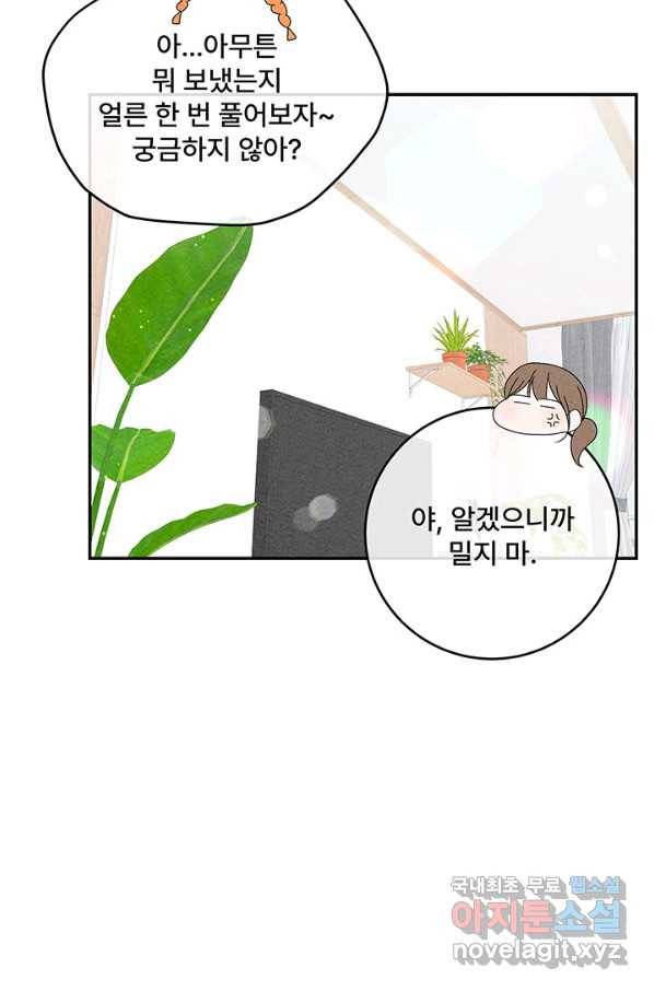 아내를 구하는 4가지 방법 68화 18