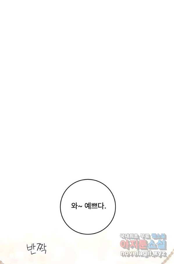 아내를 구하는 4가지 방법 68화 19