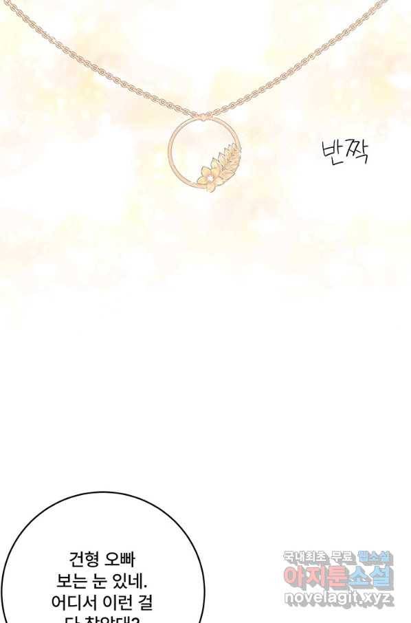 아내를 구하는 4가지 방법 68화 20
