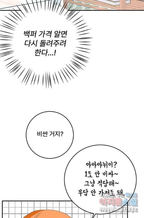 아내를 구하는 4가지 방법 68화 26