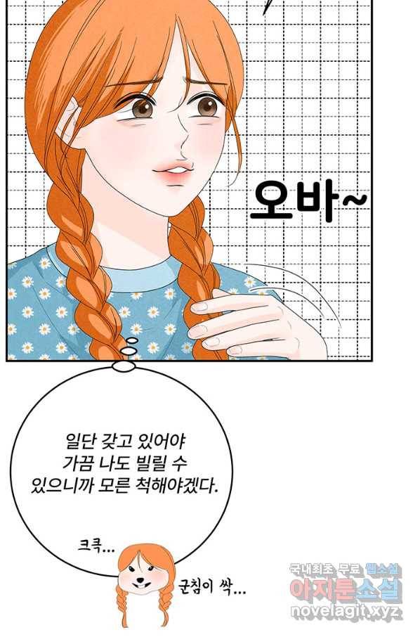 아내를 구하는 4가지 방법 68화 27