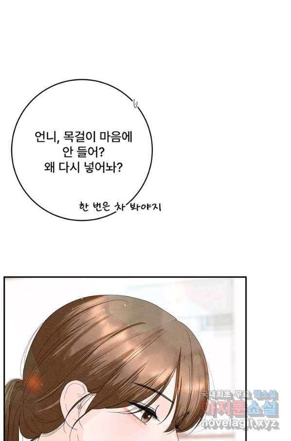 아내를 구하는 4가지 방법 68화 31