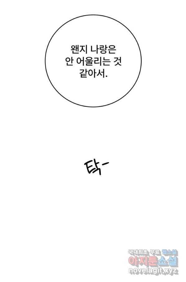 아내를 구하는 4가지 방법 68화 34