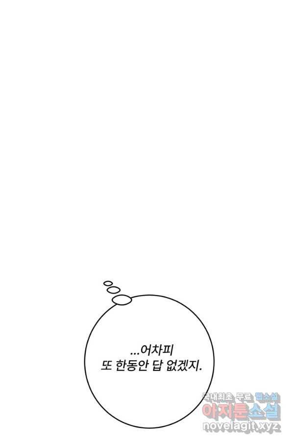 아내를 구하는 4가지 방법 68화 44