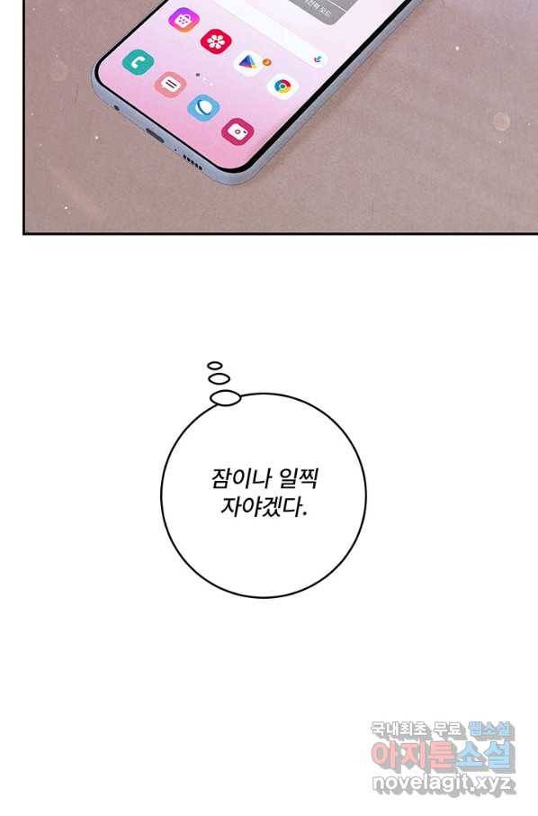 아내를 구하는 4가지 방법 68화 46