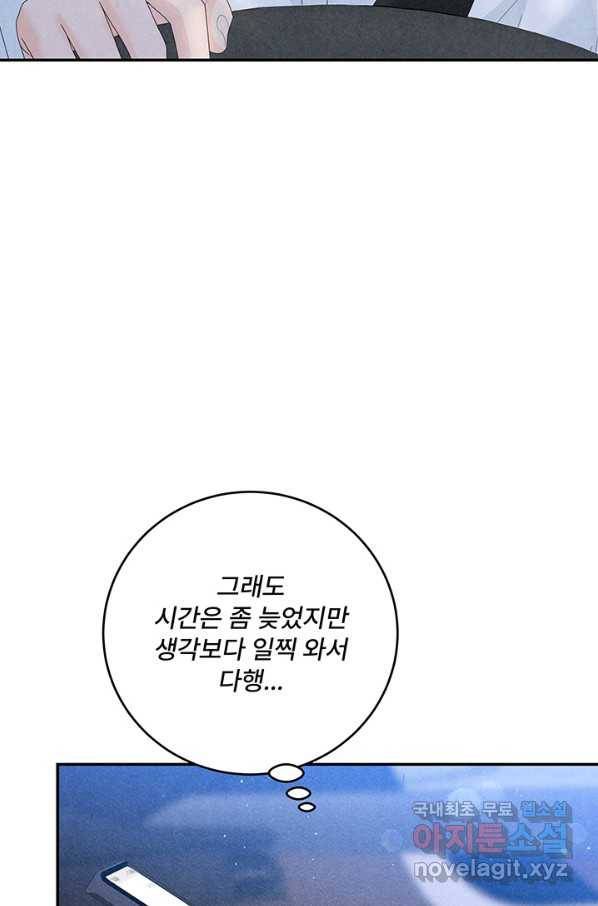 아내를 구하는 4가지 방법 68화 51