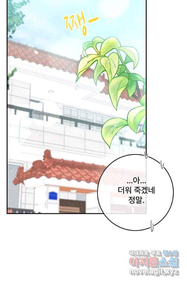 아내를 구하는 4가지 방법 68화 59