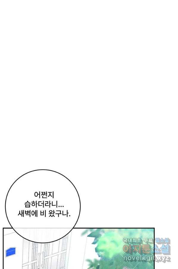 아내를 구하는 4가지 방법 68화 61