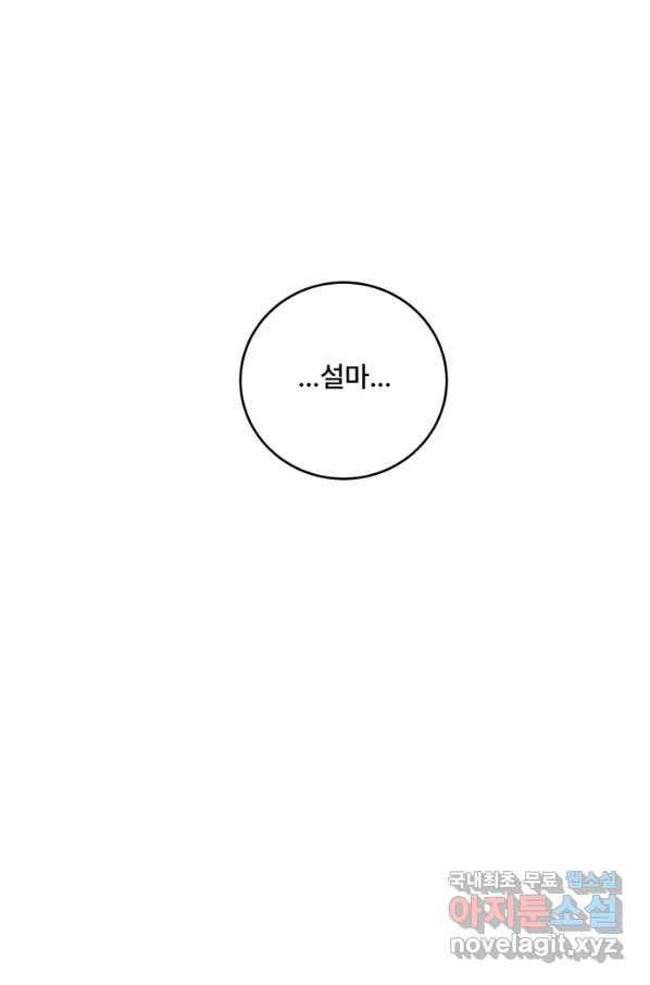 아내를 구하는 4가지 방법 68화 64