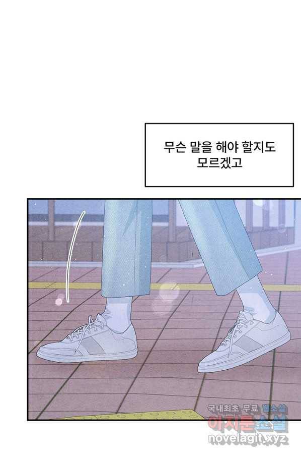아내를 구하는 4가지 방법 68화 77
