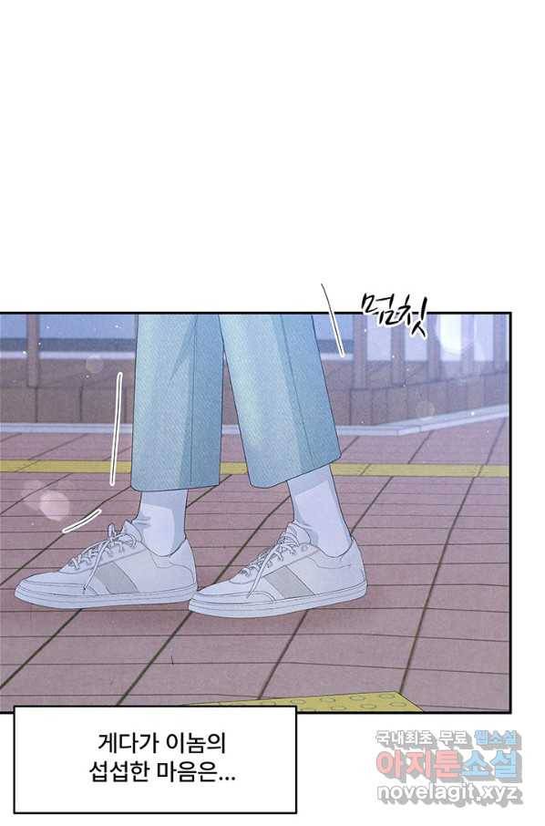 아내를 구하는 4가지 방법 68화 78