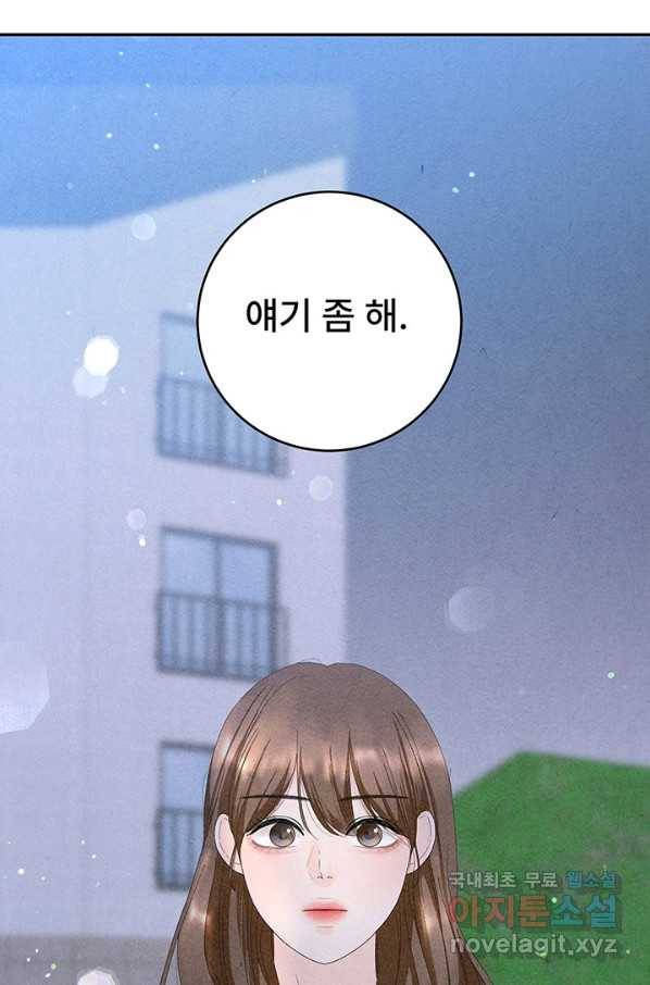 아내를 구하는 4가지 방법 68화 81