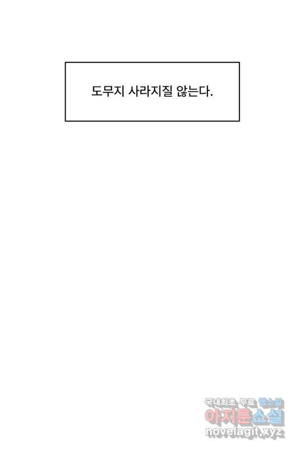 아내를 구하는 4가지 방법 68화 83