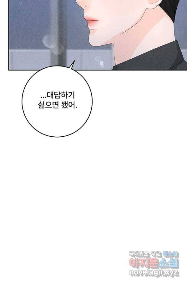 아내를 구하는 4가지 방법 68화 89