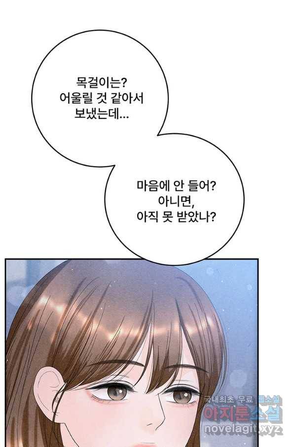 아내를 구하는 4가지 방법 68화 90