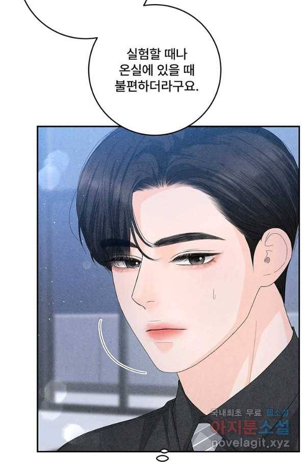 아내를 구하는 4가지 방법 68화 92