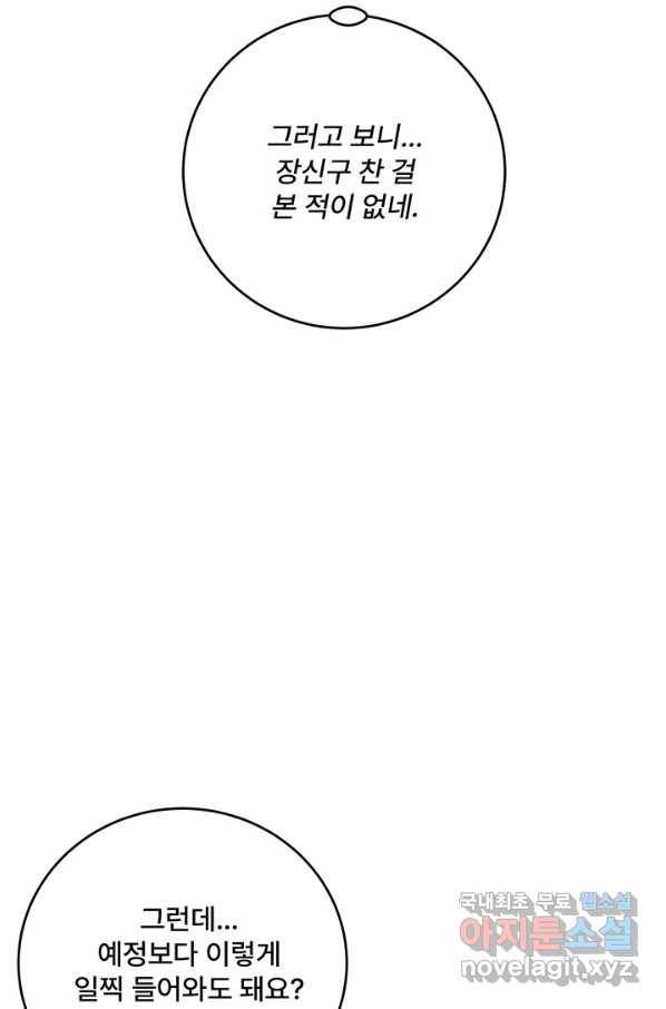 아내를 구하는 4가지 방법 68화 93