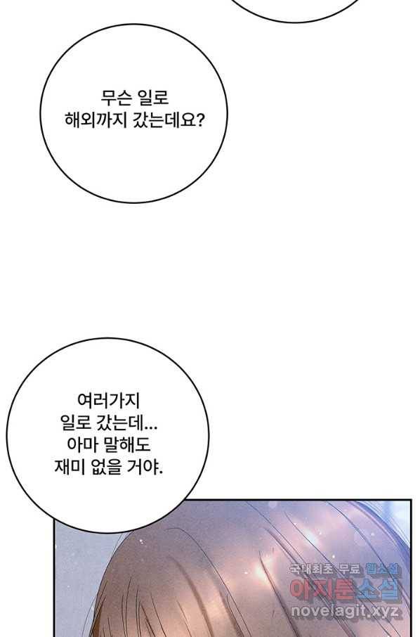 아내를 구하는 4가지 방법 68화 95