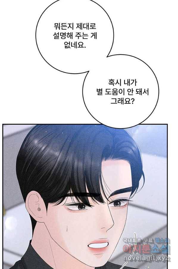 아내를 구하는 4가지 방법 68화 97