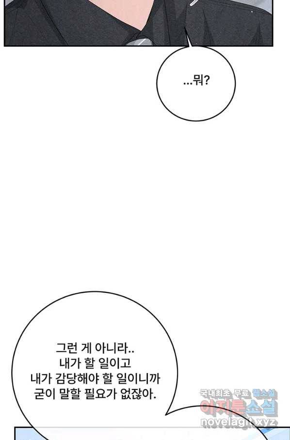 아내를 구하는 4가지 방법 68화 98