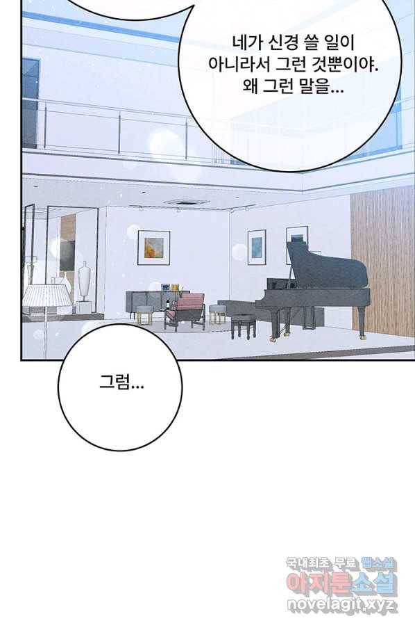 아내를 구하는 4가지 방법 68화 99