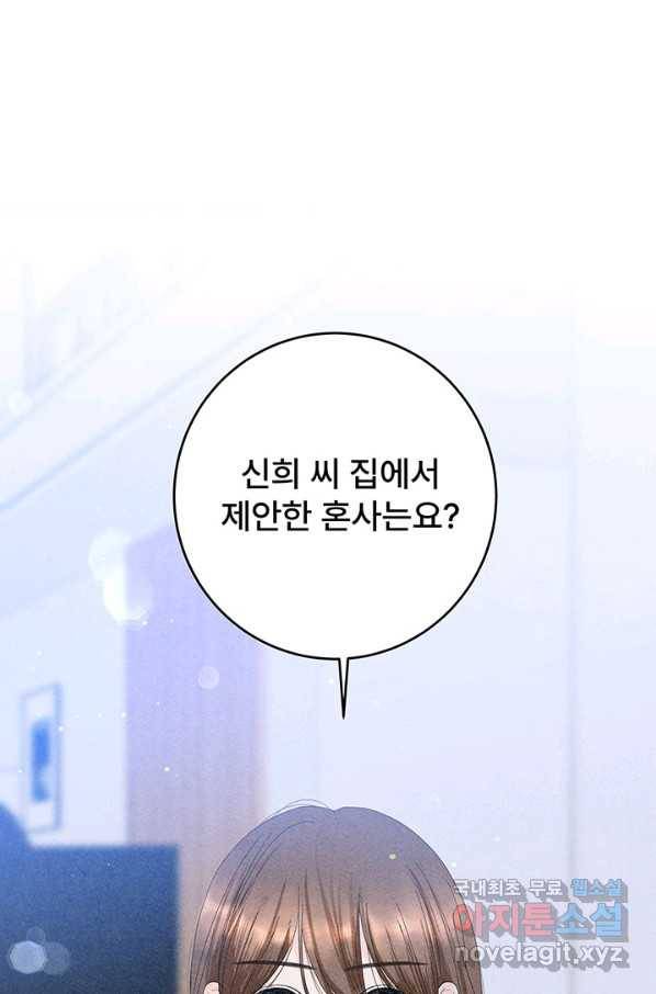 아내를 구하는 4가지 방법 68화 100