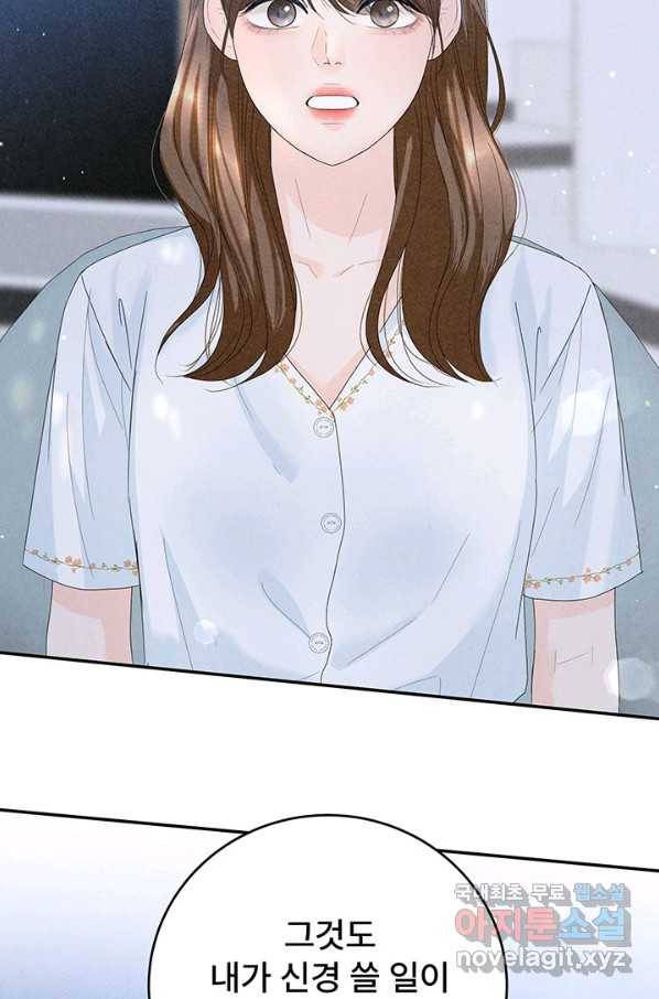 아내를 구하는 4가지 방법 68화 101