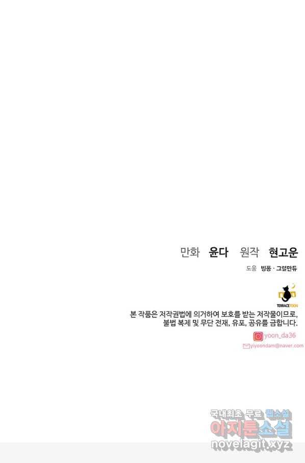 아내를 구하는 4가지 방법 68화 104