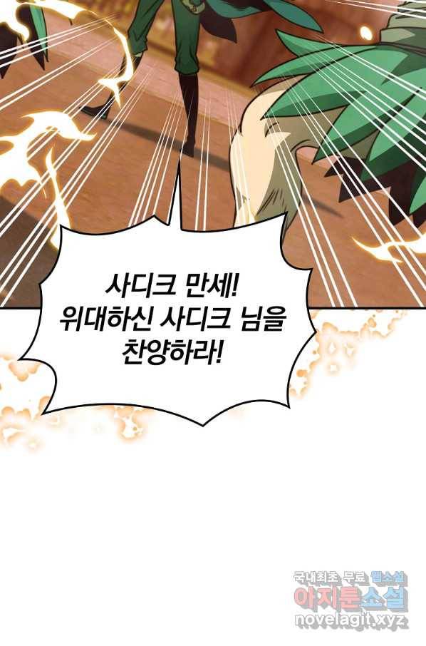 나는 될놈이다 143화 2