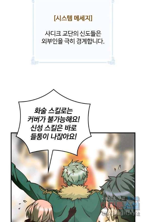 나는 될놈이다 143화 4