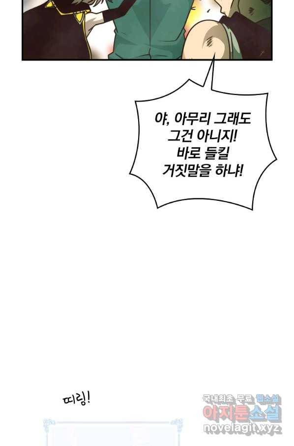 나는 될놈이다 143화 5