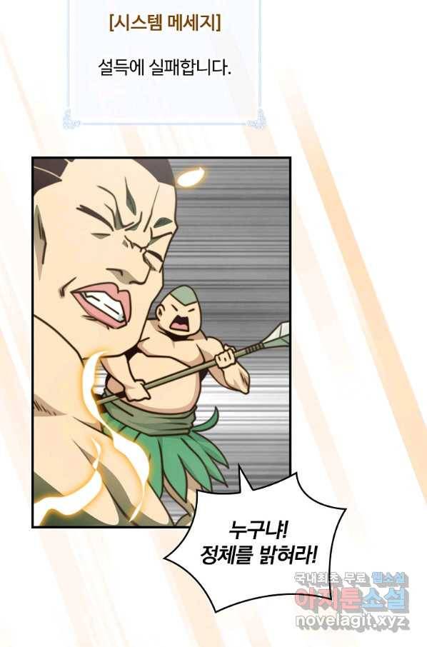나는 될놈이다 143화 6