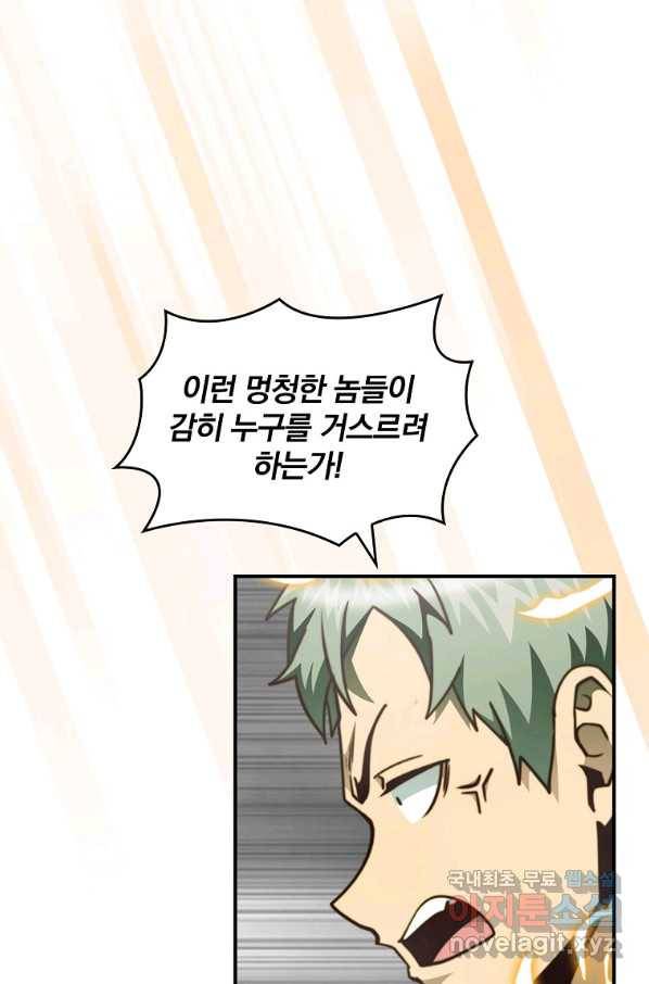 나는 될놈이다 143화 7