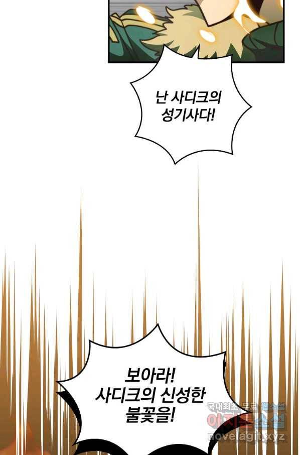 나는 될놈이다 143화 8