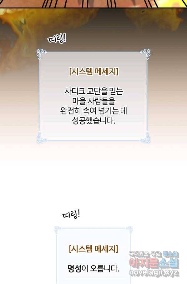 나는 될놈이다 143화 11