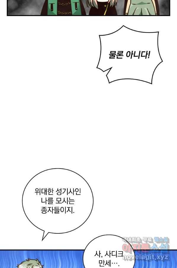 나는 될놈이다 143화 13