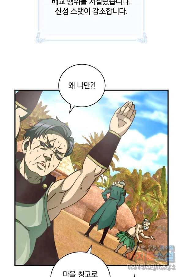 나는 될놈이다 143화 15