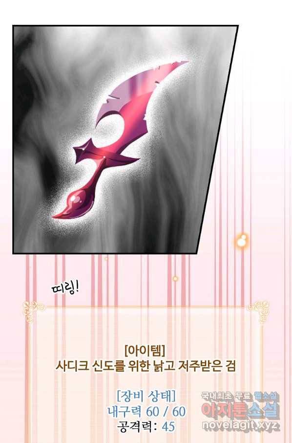 나는 될놈이다 143화 19