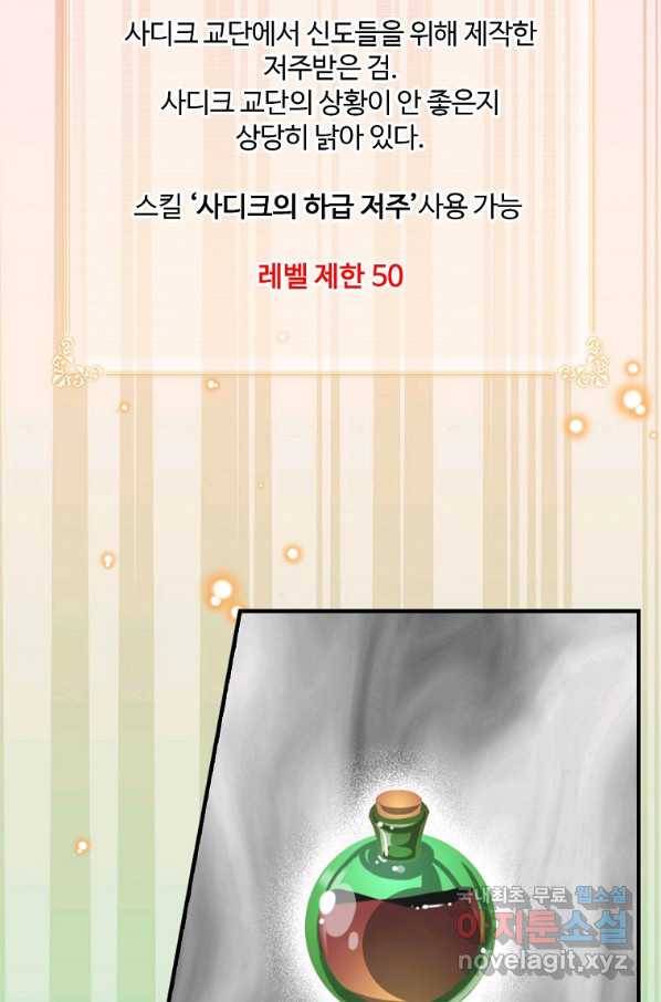 나는 될놈이다 143화 20