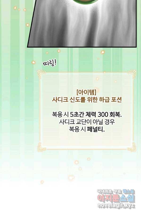 나는 될놈이다 143화 21